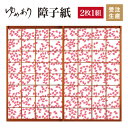 桜吹雪 桜色 2枚組 縦900mm 和室をおしゃれにするデザイン柄障子紙 モダン カラー 障子紙 デザイン 障子 紙 オーダー 障子紙 和紙風 おしゃれ 和柄 和 張替え 障子紙 ゆめあり