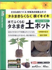 水でふくらむタネまき土ポット　ジフィーセブン 42mm 48個入