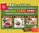 遊月亭 【限定福袋】 黒豆たっぷりセット 福袋 黒豆茶 珈琲...