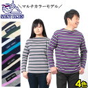 セントジェームス(SAINT JAMES) ボートネック バスクシャツ 全11色 (SAINT JAMES 0280) ボートネックTシャツ ボーダー メンズ(男性用) 兼 レディース(女性用)☆◆送料無料◆36％OFF☆バスクシャツといえばセントジェームス！人気定番アイテム♪