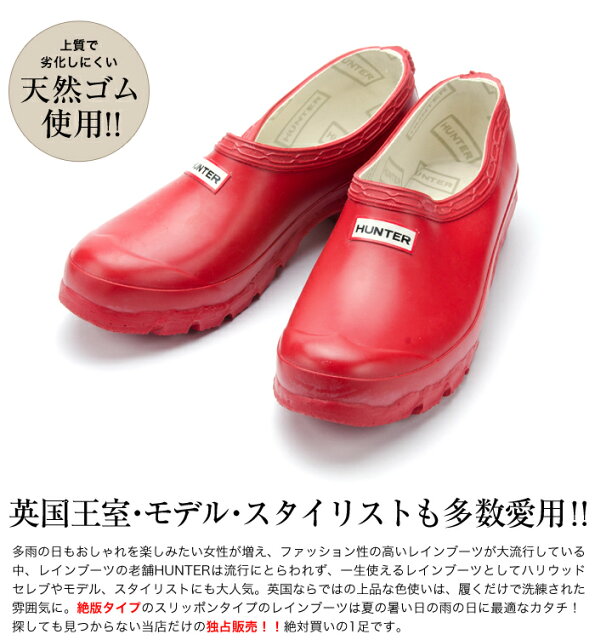 5 400円 税込 以上お買い上げで送料無料 クロッグラバーシューズ スリッポンタイプ Hunter 正規輸入代理店商品 イギリス王室 ハリウッドセレブなどが愛用して有名なハンターブランド 正午までのご注文で当日出荷 土日祝は除く 日本商品の海外転送 購入なら