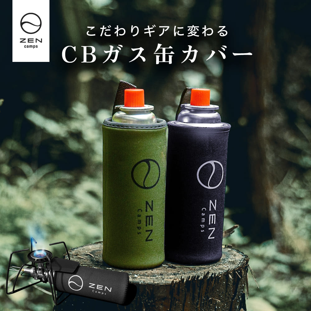 ZEN Camps CB缶 <strong>カバー</strong> ガス缶 ガスボンベ<strong>カバー</strong> ガス缶<strong>カバー</strong> ボトル<strong>カバー</strong> ペットボトル<strong>カバー</strong> ガスボンベ ネオプレーン 伸縮素材 遮熱 ダメージ保護 おしゃれ シンプル ソロキャンプ キャンプ アウトドア 黒 ブラック