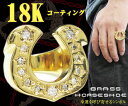 18KゴールドコーティングホースシューリングCZ真鍮製【メイン】05号・06号・07号・08号・09号・10号・11号・12号・13号・14号・15号・16号・17号・18号・19号・20号・21号・22号・23号・25号ホースシューリング 指輪 リング送料無料!