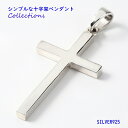 シンプルクロス(3)大 ペン ント メイン 十字架 ネックレス クロス シルバー925 銀 メンズ クロス ネックレス 十字架 おしゃれ シンプルクロス(3)大 ペン ント メイン 十字架 ネックレス クロス シルバー925 銀 メンズ クロス ネックレス 十字架 おしゃれ