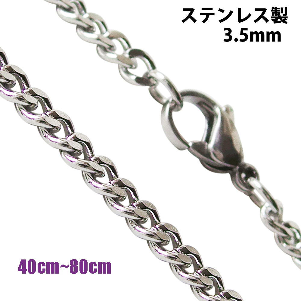 ステンレス ネックレス 喜平チェーン3.5mm選択可40cm 45cm 50cm 55cm 60cm 65cm 70cm 75cm 80cm メイン サージカル 316L 金属アレルギー対応 送料無料 メンズ レディース キヘイ おしゃれ プチプライス 男女兼用 1000円ポッキリ