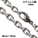 ステンレス ネックレス 4面カットあずきチェーン3mm選択可40cm・45cm・50cm・60・65cm