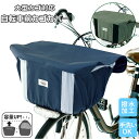 自転車 前かごカバー 大型 電動アシストかごサイズ/バックヤードファミリー