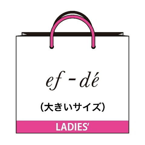 【2018年冬　福袋】絶対にショールダウンが入る!!福袋／エフデ（大きいサイズ）（ef-de）