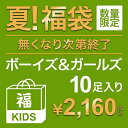 【2018夏福袋】◆夏!福袋◆ キッズ(ボーイズ&ガールズ) 10足入り/福助(FUKUSKE)