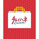 【2020冬福袋】欧州航路(WOMEN)/チャイハネ(CAYHANE)