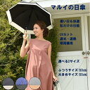【日傘(長傘)】【2サイズから選べる】ラクチン快適(綿混/バイカラー/晴雨兼用/レディース)/マルイの日傘(MARUI PARASOL)
