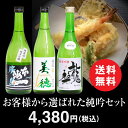 広島純米吟醸飲み比べセットA 吟醸酒発祥地・広島からお届けする飲み比べセット。 キャッシュレス 決済 5%還元
