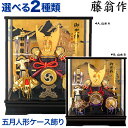 五月人形 端午の節句 五月 兜飾り 兜ケース飾り 富岳1301 藤翁作 変わり兜 【2014年度新作】 h265-fn-135-712【10P19Mar14】