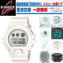 G-SHOCK(ジーショック)CASIO(カシオ)腕時計 ソリッドカラーズ DW-6900WW-7 マットホワイト 純白【あす楽対応】【即納】【楽ギフ_包装】【コンビニ 楽天BOX 受取対象商品】白色 ホワイト 三つ目 デジタルウォッチ 真っ白 ユニセックス メンズ レディース 時計 gショック