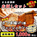 まるさん蒲鉾のフィッシュカツ入り...