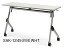 アイコ SAKテーブル 会議用テーブル 棚なし パネルなしタイプ W1200×D450