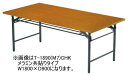 アイコ ミーティングテーブル W1500×D600 ワイド脚タイプ メラミン共貼りタイプ Tテーブル 折りたたみ式