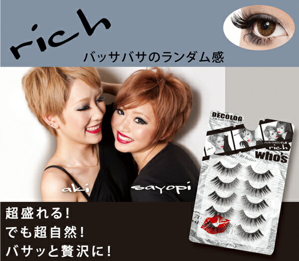 lC uK[ y DECOLOG EYELASH z y who's z ݂Ȃ₷ ł cI yx  V[ őIׂ 3^Cv z R ܂ t[Y Dolly L[g / Sweet  i` rich ΃b΂ 0 P5