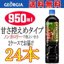 2ケースセット/24本 【ジョージア カフェ ボト