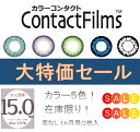 \大特価999円/15.0ミリカラコン 度なし 2枚 コンタクトフィルム カラコン アクア グリン バイオレット ワイルドブルー ワイルドホワイト ハロウィン カラコン コスプレ カラコン