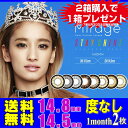 合計3箱!!2箱の値段で!!【「Mirage」ミラージュ 1ヶ月用 度なし 2枚入り 「盛り系カラコン」 DIA14.5mm、DIA14.8mm ●E-girls YURINOイメージモデル ● フチ有 盛れるカラコン ※2017年8月30日注文確定分対象※