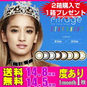 合計3箱!!2箱の値段で!!【度あり】「Mirage」ミラージュ 1ヶ月用 1枚入り 「盛り系カラコン」DIA14.5mm、DIA14.8mm ●E-girls YURINOイメージモデル ● フチ有 盛れるカラコン (ブラウン)(ブラック)(ツッティ)※2017年8月30日注文確定分対象※