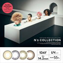 N’s Collection エヌズコレクション ワンデー カラコン 1箱10枚 度あり 度なし UVカット 高含水レンズ ナチュラル アクティブ カラーコンタクト コンタクトレンズ 1日使い捨て 初心者オススメ