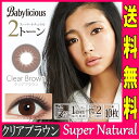 Babylicious - ベイビーリシャス 1day 10枚 DIA14.2mm アジアンビューティー 【クリアブラウン】綺麗でバレないを追及したスーパーナチュラルカラコン 串戸ユリア ナチュラルカラコン ブラックサークルレンズ 送料無料