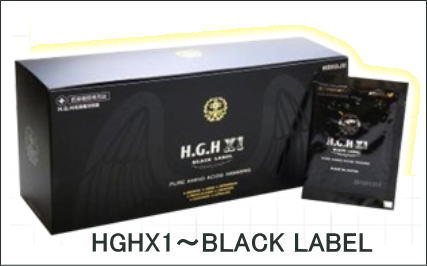 【現品限り！お早めに】【あす楽対応】HGHX1〜BLACK　LABEL15g×31袋 アミノ酸含有食品（医療機関専売品）