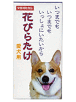 愛犬用 花びらたけ（ハナビラタケ）(250mg×30粒)2箱セット【HLS_DU】