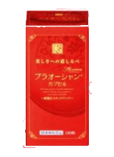 【美しさと健康をお考えなら】プラオーシャンカプセル120粒2箱