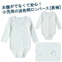大きなサイズのロンパース肌着(子供用、こども、キッズ、ロンパース、ボディ、オール、前開、まえあき、肌着、インナー、長そで、大きい、サイズ、バリアフリー、障がい児、障害児、肢体不自由、介護、股あき、140、150、エンゼルキッズウェア)