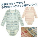 大きなサイズのロンパース肌着(子供用、こども、キッズ、ロンパース、ボディ、オール、前開、まえあき、肌着、インナー、長そで、大きい、サイズ、バリアフリー、障がい児、障害児、肢体不自由、介護、股あき、100、110、120、130、エンゼルキッズウェア)