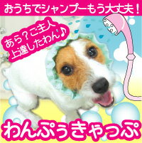 【メール便送料無料】愛犬の自宅シャンプーのお助けアイテム。犬用シャワーキャップ【わんぷぅき…...:1004shop:10000050