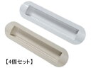 【メール便選択可】 シャッター引手 三和シャッター用 K6スラット用 取っ手 アイボリー/ホワイト【4個セット】