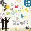 ウォールステッカー 送料無料 【日本の夏 2枚セット 】 シ...