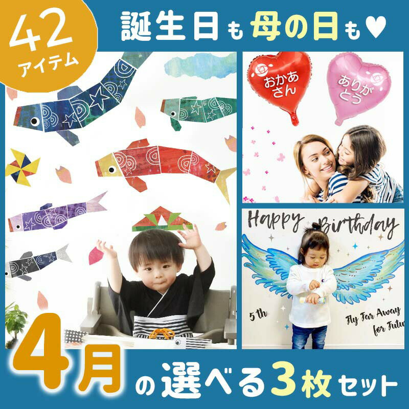 お誕生日ステッカーも選べる♪ 送料無料 ウォールステッカー【6月の選べる3枚セット】 シール式 ディ...:100magic:10002650