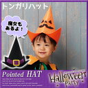 ハロウィン 衣装 子供 仮装 コスプレ 帽子 男の子 女の子...