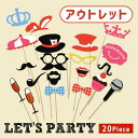 フォトプロップス 【 Let's Party! 】