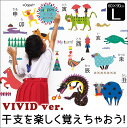 ウォールステッカー 【ビビッド干支】60×90cm シール式...