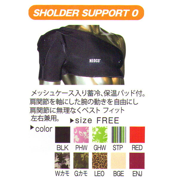 NEOCO/ネオコサポーター【SHOLDER SUPPORT】ショルダーサポートなんと50%OFF!