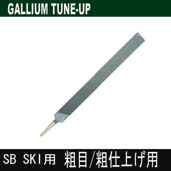 GALLIUM/ガリウムワックス【ファイル】粗目仕上げ用