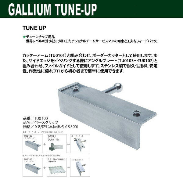 GALLIUM/ガリウムワックス【ベースグリップ】