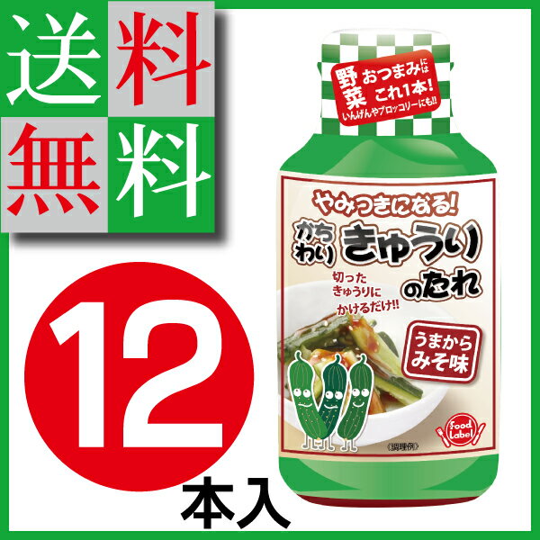 【送料無料・焼肉】牛角　かちわりきゅうりのたれ 1ケース（12本入り）同梱不可【送料無料1…...:1010kanekyu:10000145