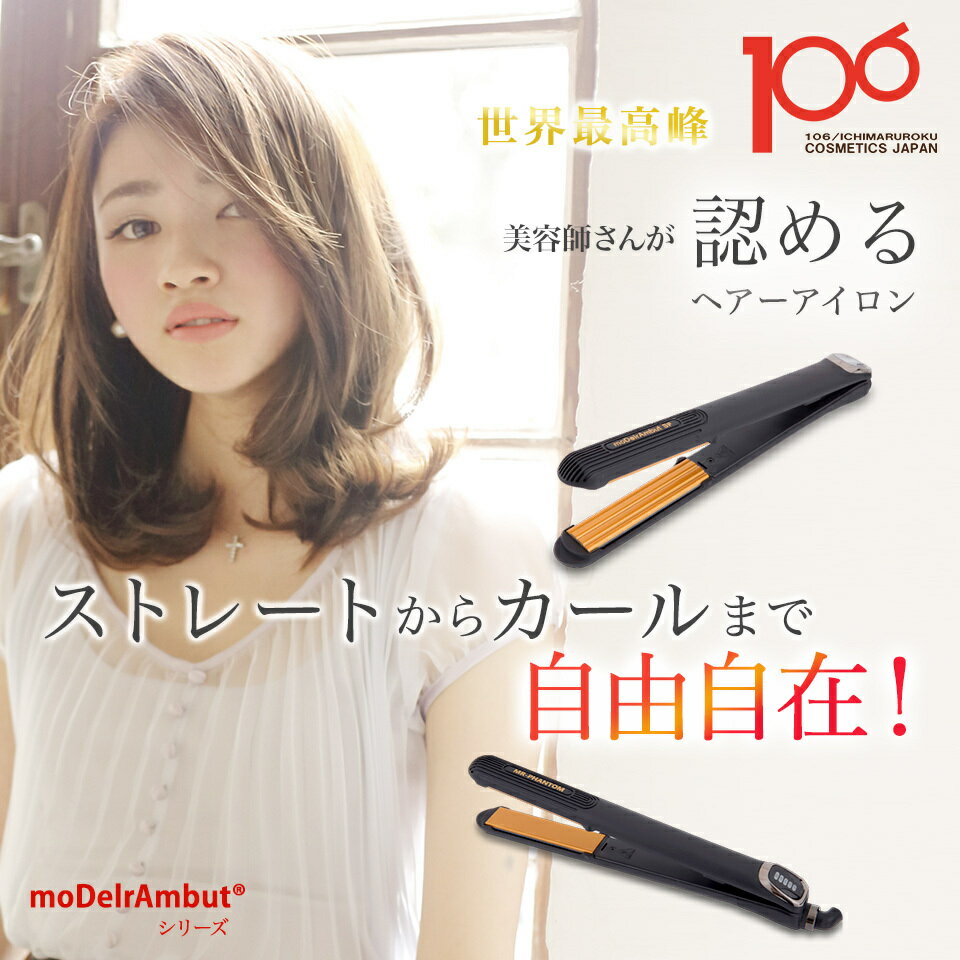 【送料無料】<strong>ストレートヘアアイロン</strong> MR-PHANTOM プレミアム モデルランバット2Way 美髪 あげツヤ マイナスイオン 傷まない 痛まない くせ毛 IC搭載 プロ仕様 特殊プレート カール ナチュラル コテ 巻き髪 前髪 誕生日 ギフト <strong>母の日</strong> プレゼント