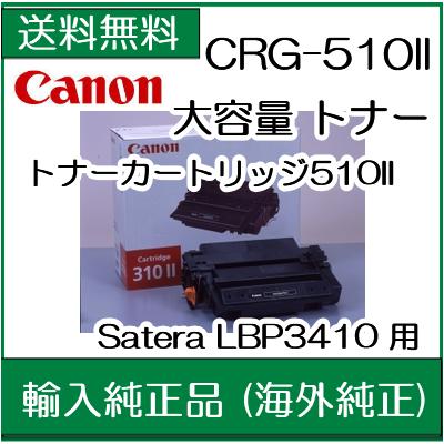 【キヤノン 輸入純正品 (海外純正)】 トナーカートリッジ510II (110II/310…...:107shop:10000972