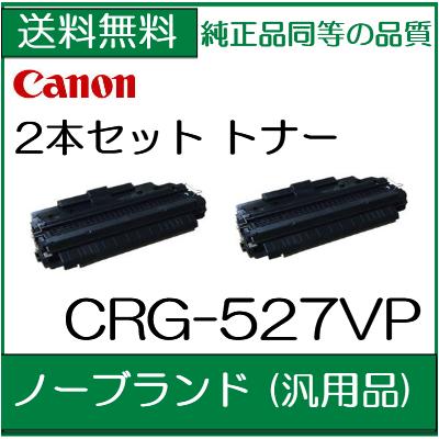 【2本セット】トナーカートリッジ527VP (CRG-527VP)(4210B002) 汎…...:107shop:10002355