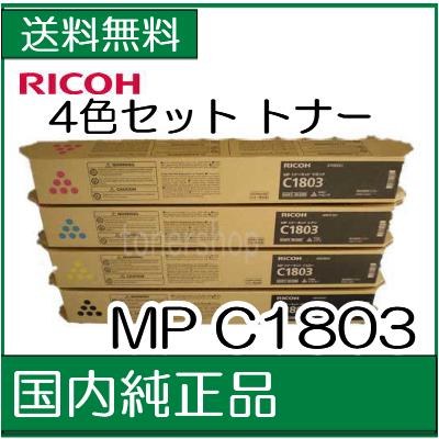 【4色セット】【リコー メーカー純正品】MP C1803RICOH MP　 トナーキット …...:107shop:10003728