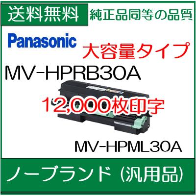 MV-HPRB30A パナソニックノーブランドトナー(汎用品)【Panasonic MV-…...:107shop:10004193
