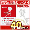 【送料無料】宮島醤油 オリジナルビーフカレー 甘口